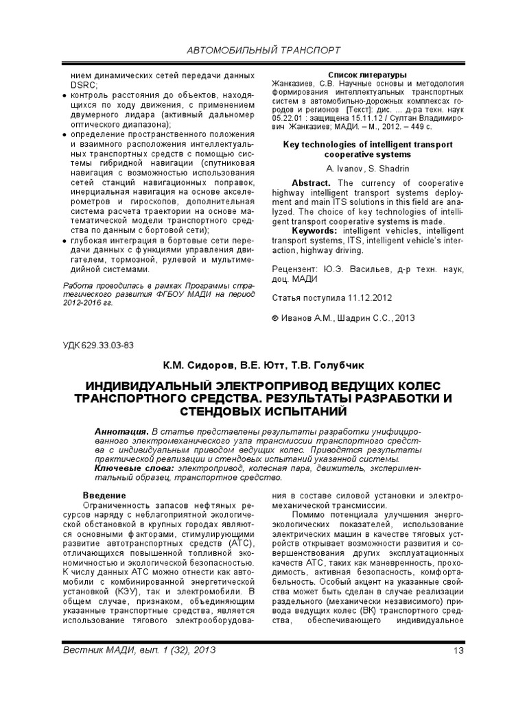 Курсовая работа: Индивидуальный привод